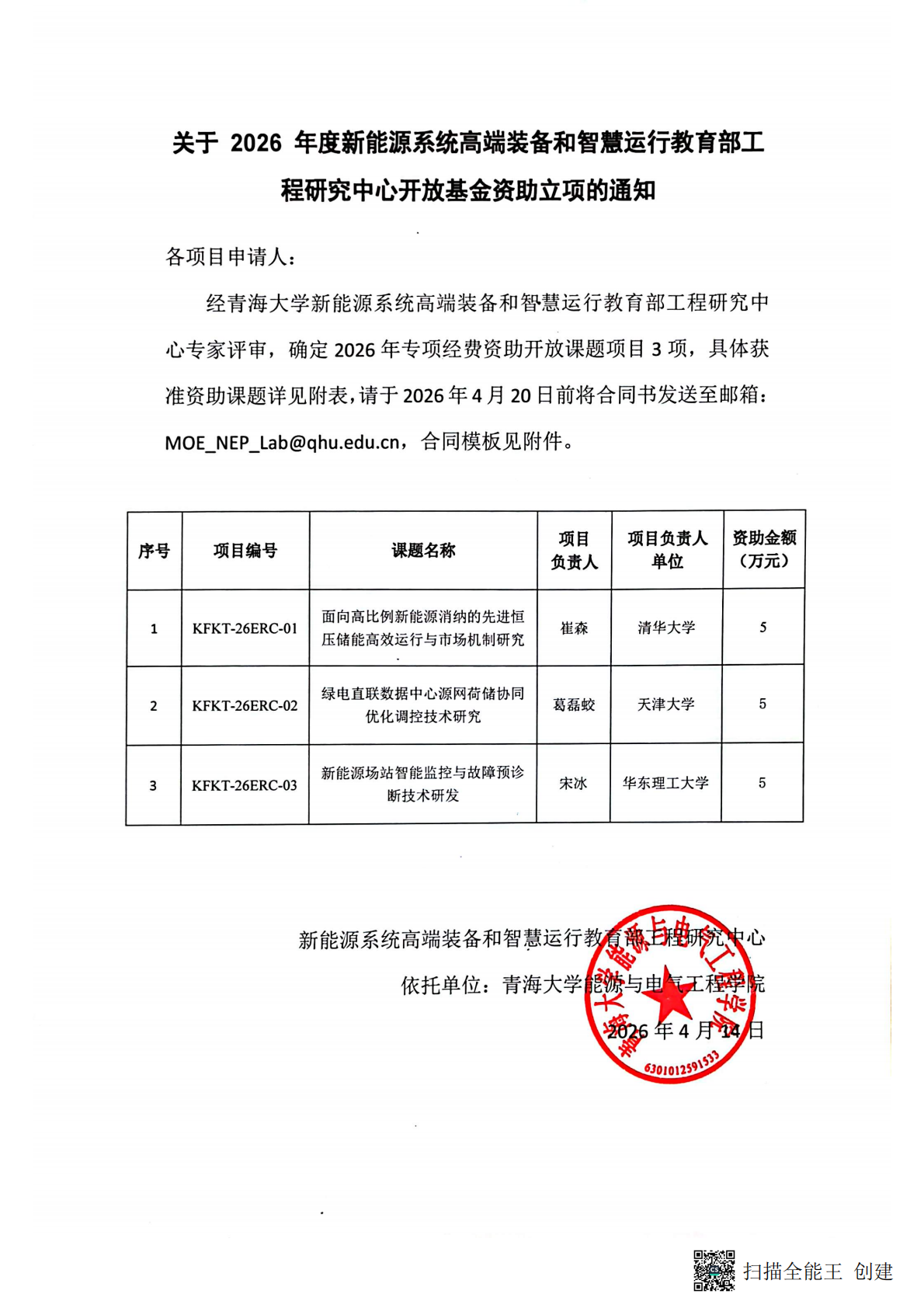 关于2026年度新能源系统高端装备和智_00.png